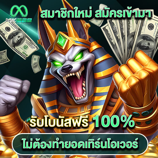 mk888 bet ทางเข้า