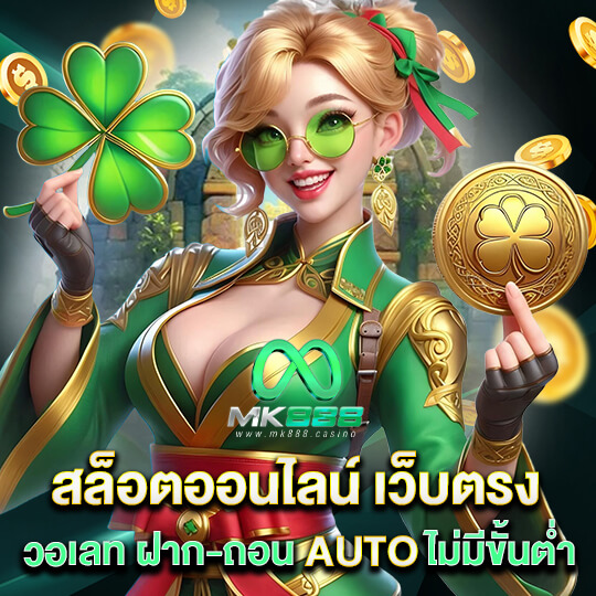 สล็อตmk888