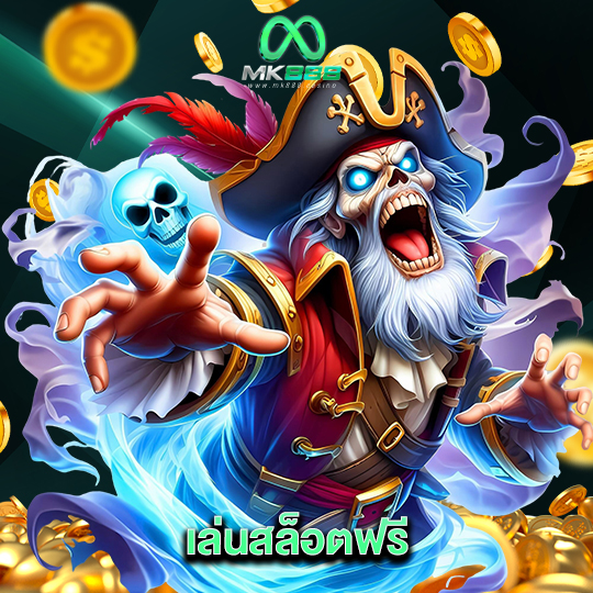 mk888 เล่นล็อตฟรี